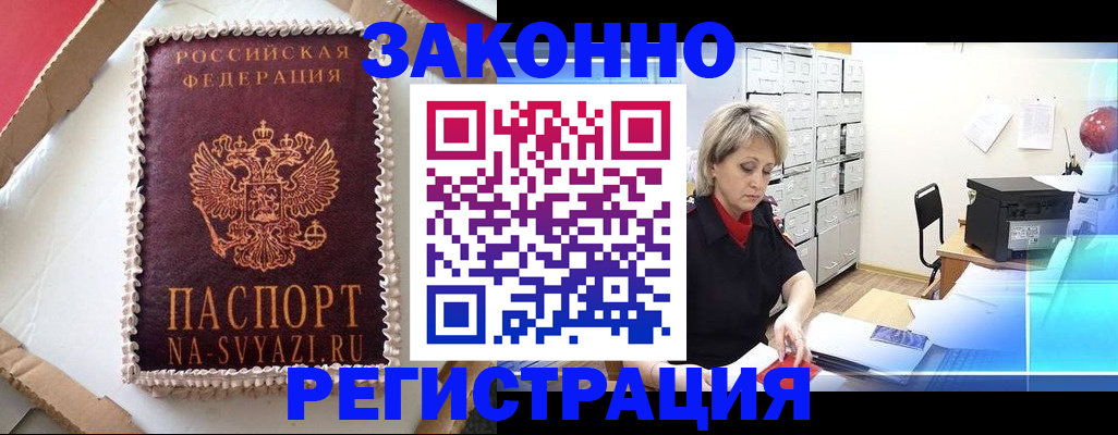 временная регистрация в квартире в Юрге