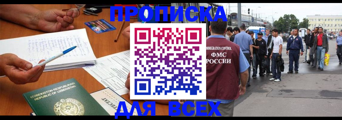 прописка от собственника в Юрге